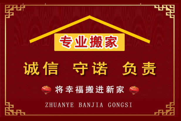 泰顺搬家电话