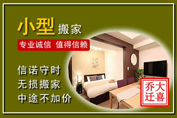 泰顺小型搬家
