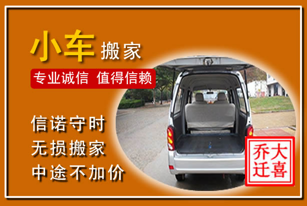 泰顺个人搬家