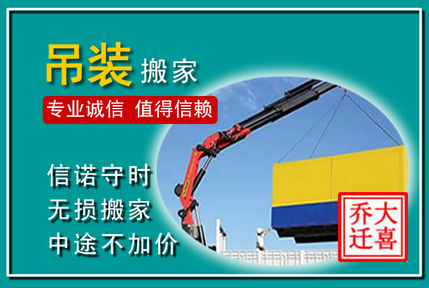 泰顺吊装大件搬家