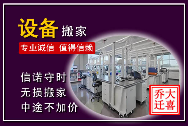 泰顺仪器设备搬运