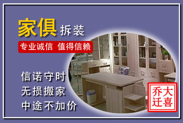 泰顺家俱拆装搬运